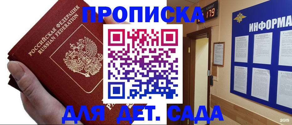прописка гарантия в Тайге